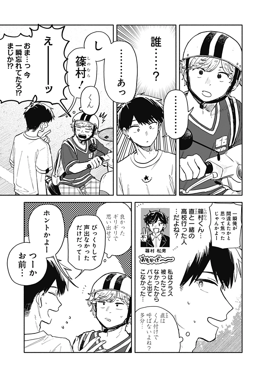 クソ女に幸あれ 第55話 - 15