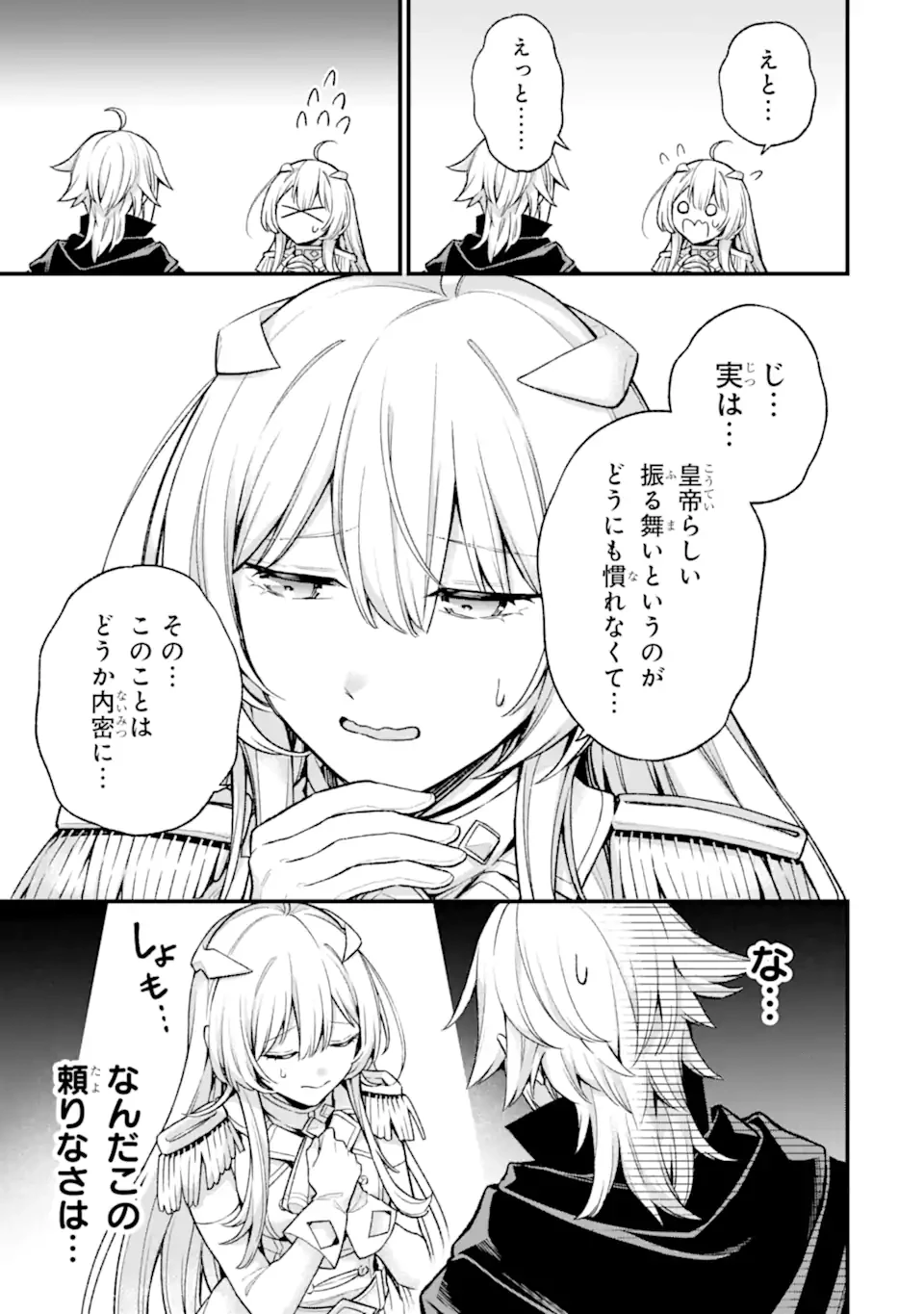 ラスボス、やめてみた～主人公に倒され 第28.1話 - 6