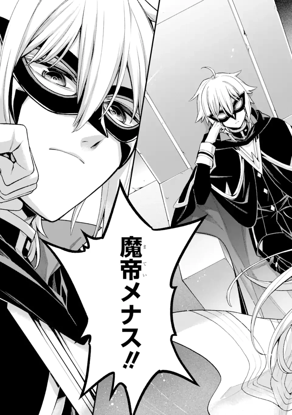 ラスボス、やめてみた～主人公に倒され 第27.6話 - 8