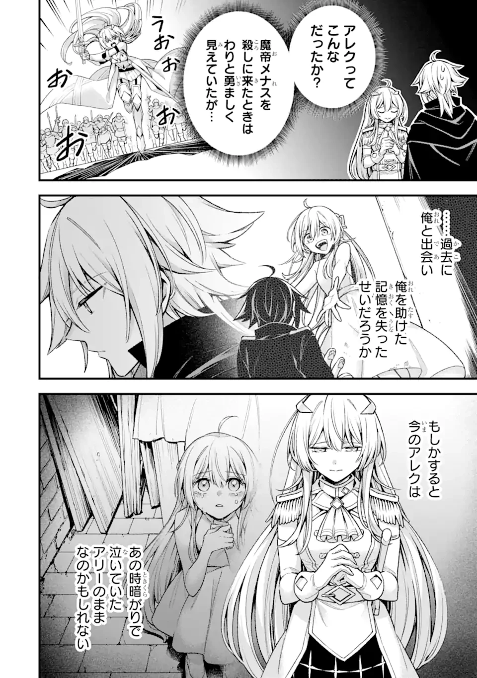 ラスボス、やめてみた～主人公に倒され 第28.1話 - 7