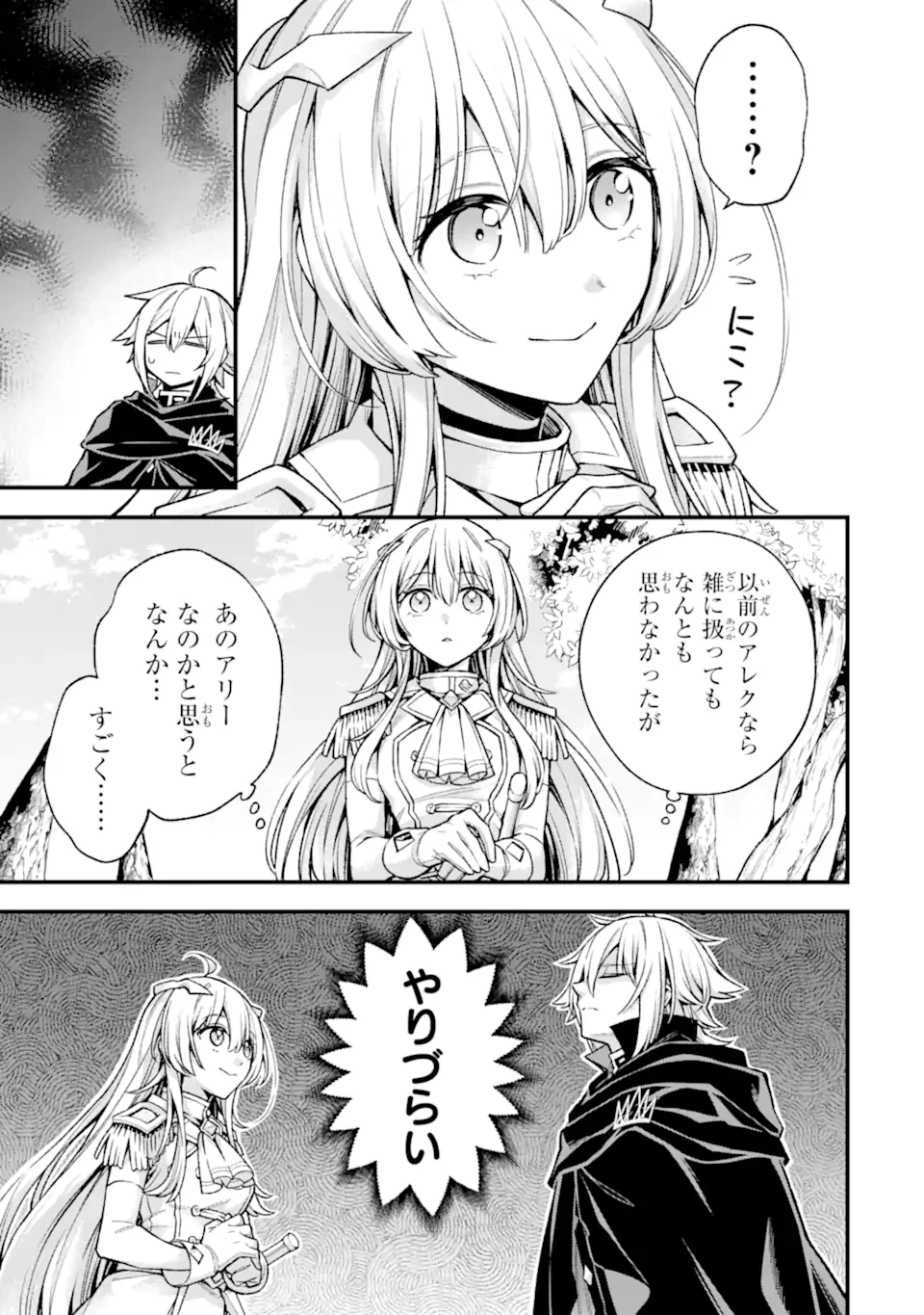ラスボス、やめてみた～主人公に倒され 第28.1話 - 8