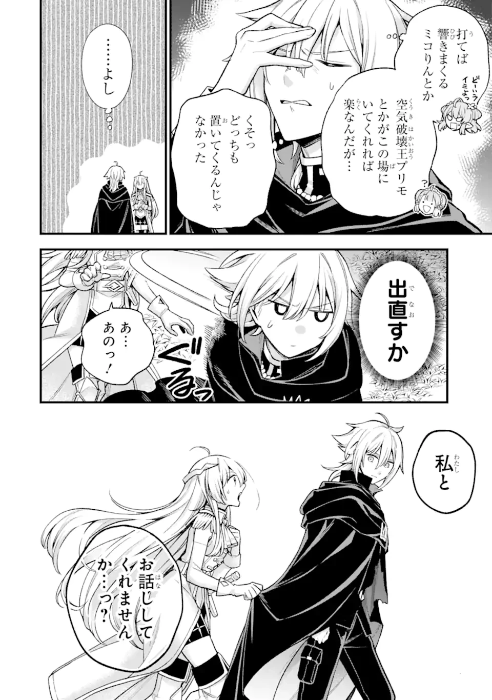 ラスボス、やめてみた～主人公に倒され 第28.1話 - 9