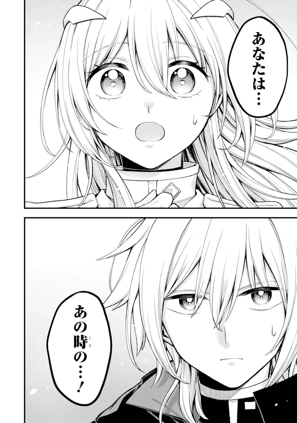 ラスボス、やめてみた～主人公に倒され 第27.6話 - 11