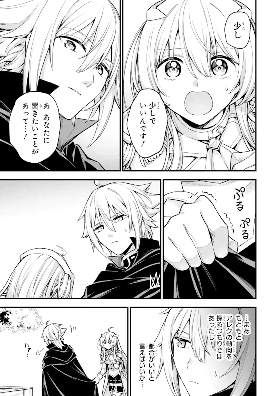 ラスボス、やめてみた～主人公に倒され 第28.1話 - 10