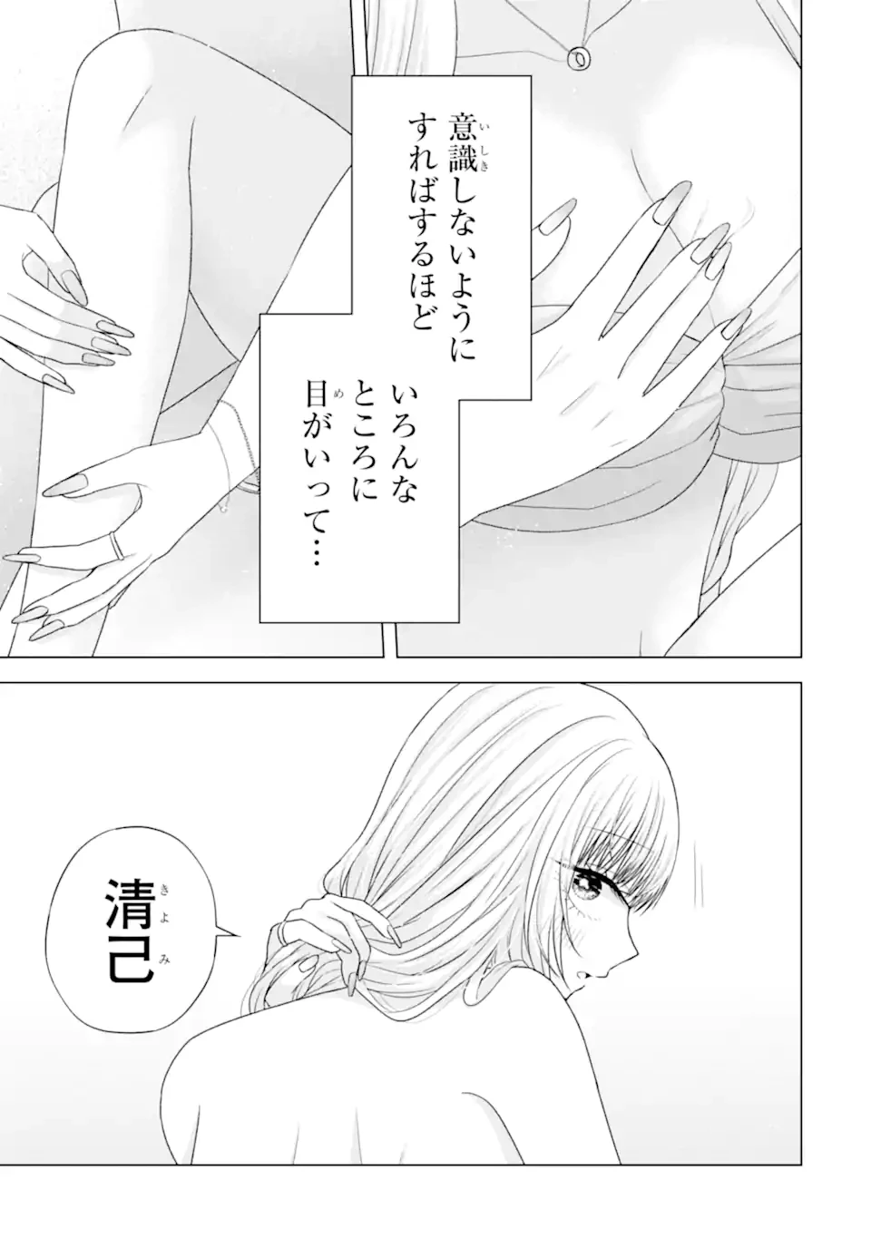 南條さんは僕に抱かれたい 第23.2話 - 2