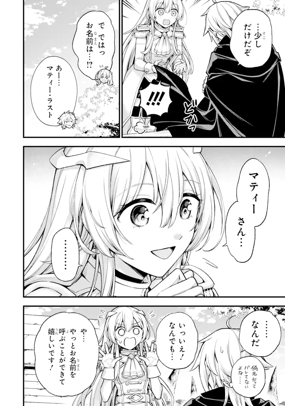 ラスボス、やめてみた～主人公に倒され 第28.1話 - 11
