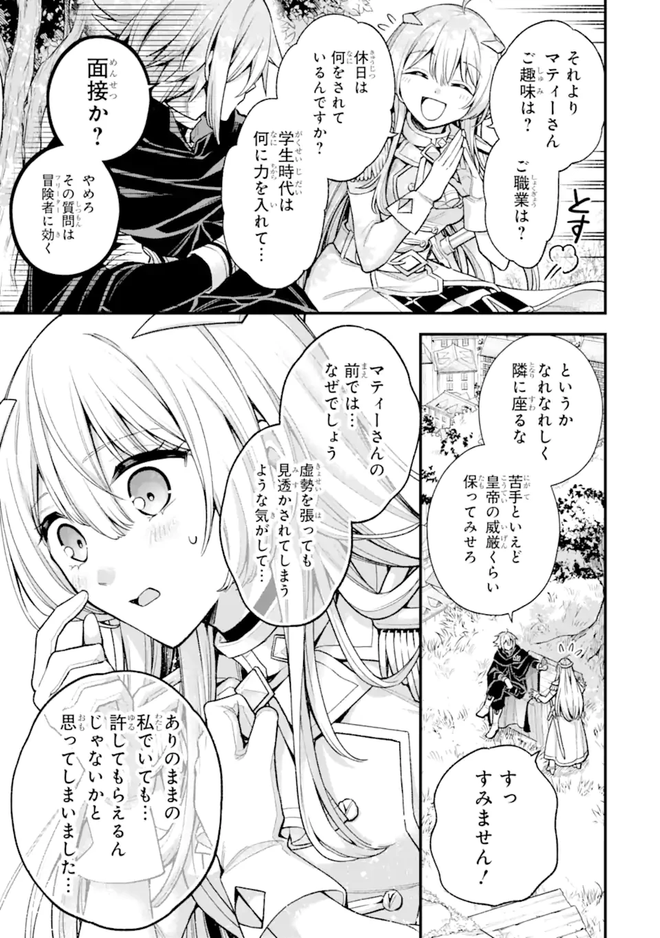 ラスボス、やめてみた～主人公に倒され 第28.1話 - 12