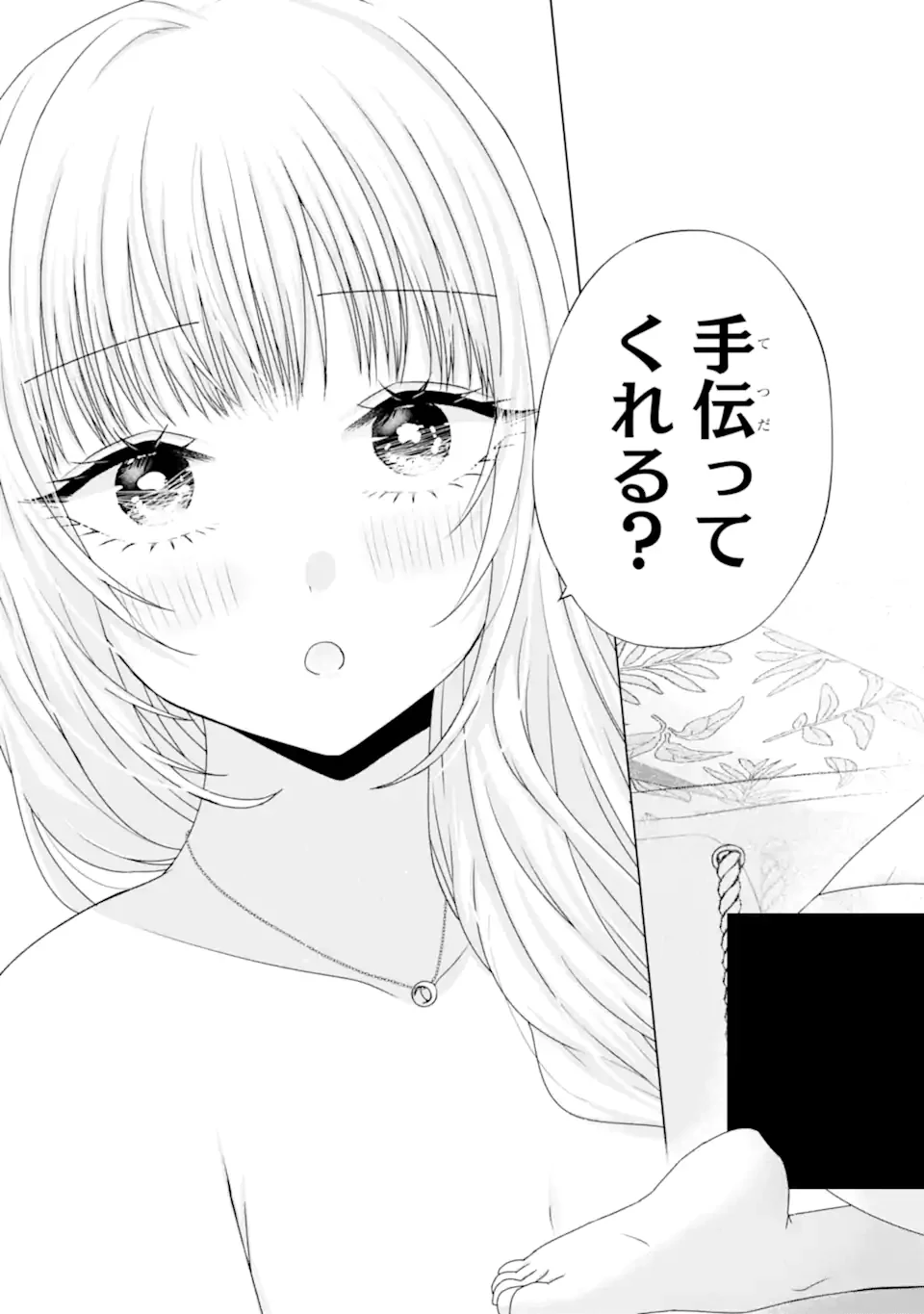 南條さんは僕に抱かれたい 第23.2話 - 4