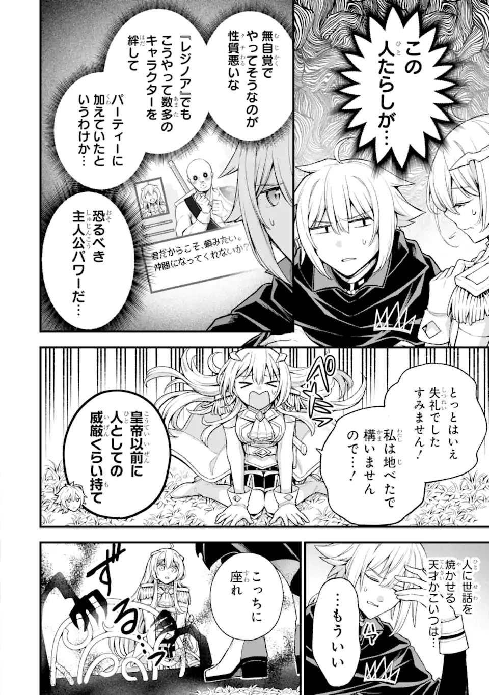 ラスボス、やめてみた～主人公に倒され 第28.1話 - 13