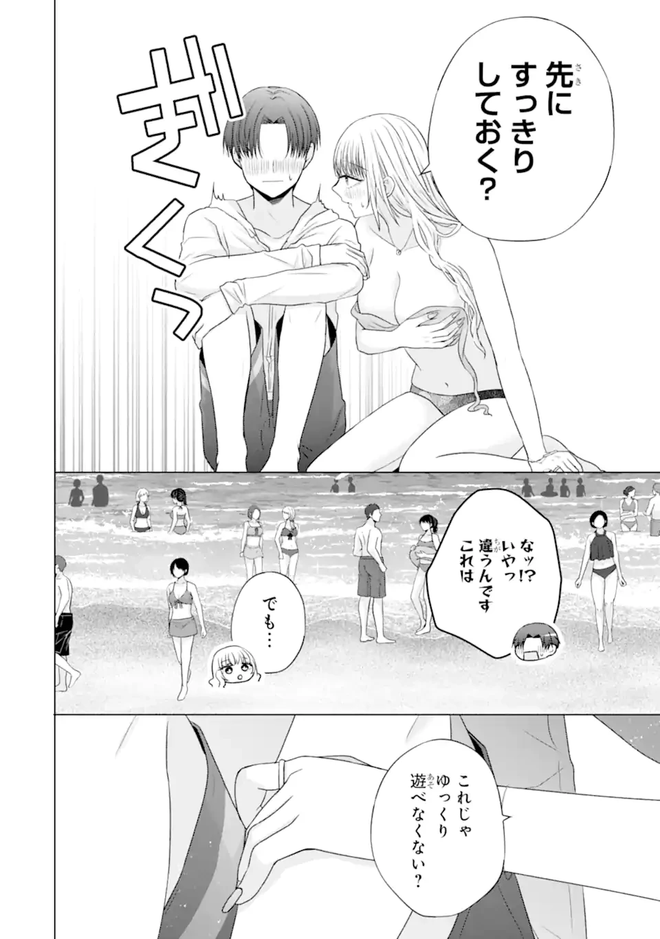 南條さんは僕に抱かれたい 第23.2話 - 7