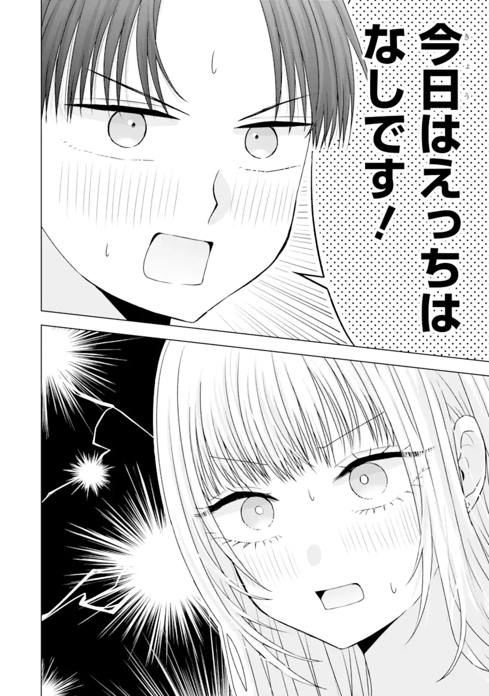 南條さんは僕に抱かれたい 第23.2話 - 9