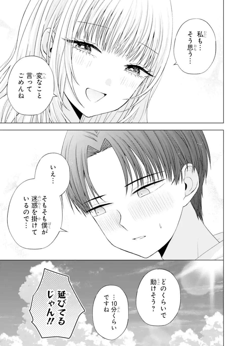 南條さんは僕に抱かれたい 第23.2話 - 12