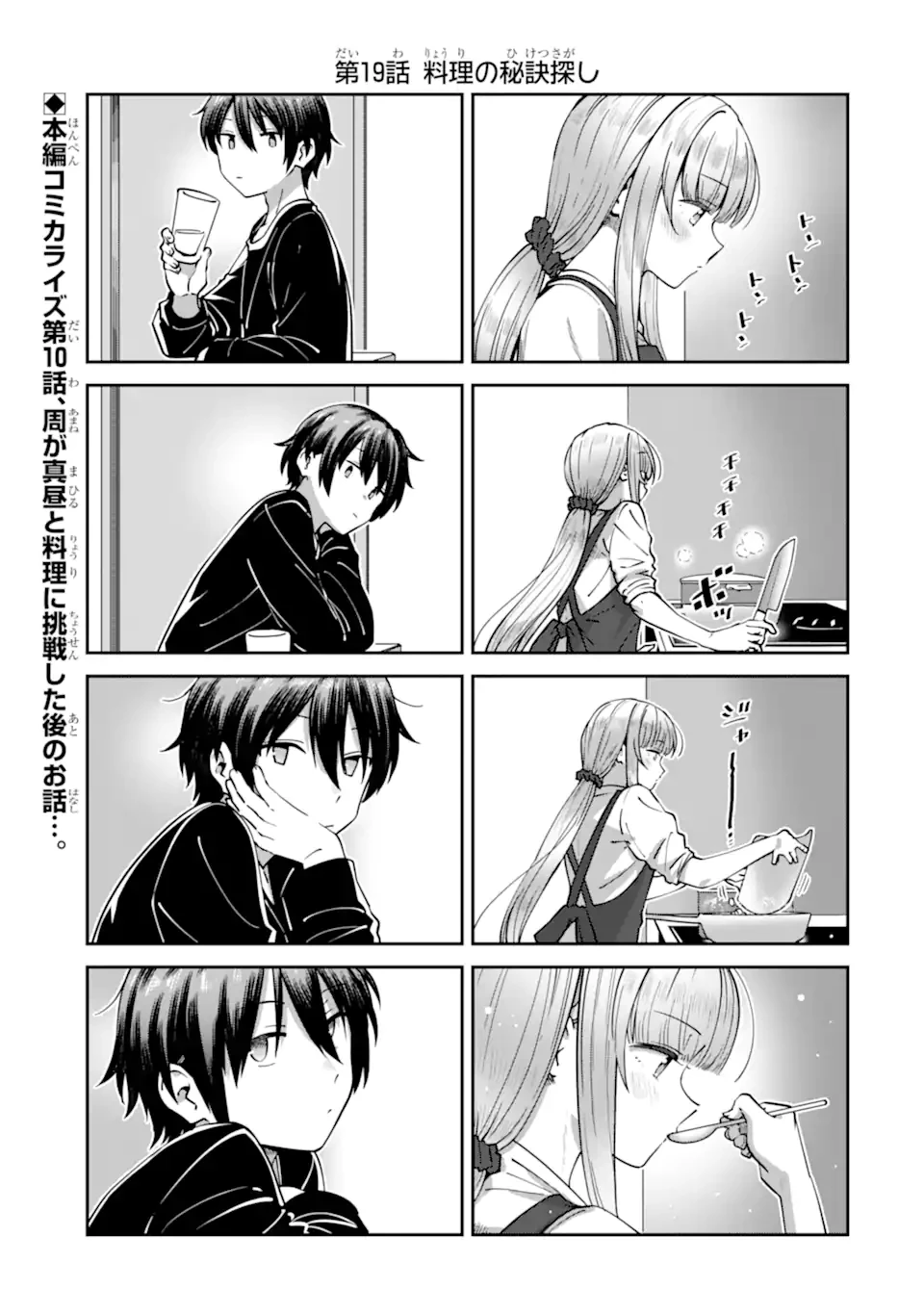 お隣の天使様にいつの間にか駄目人間にされていた件 第19話 - 1