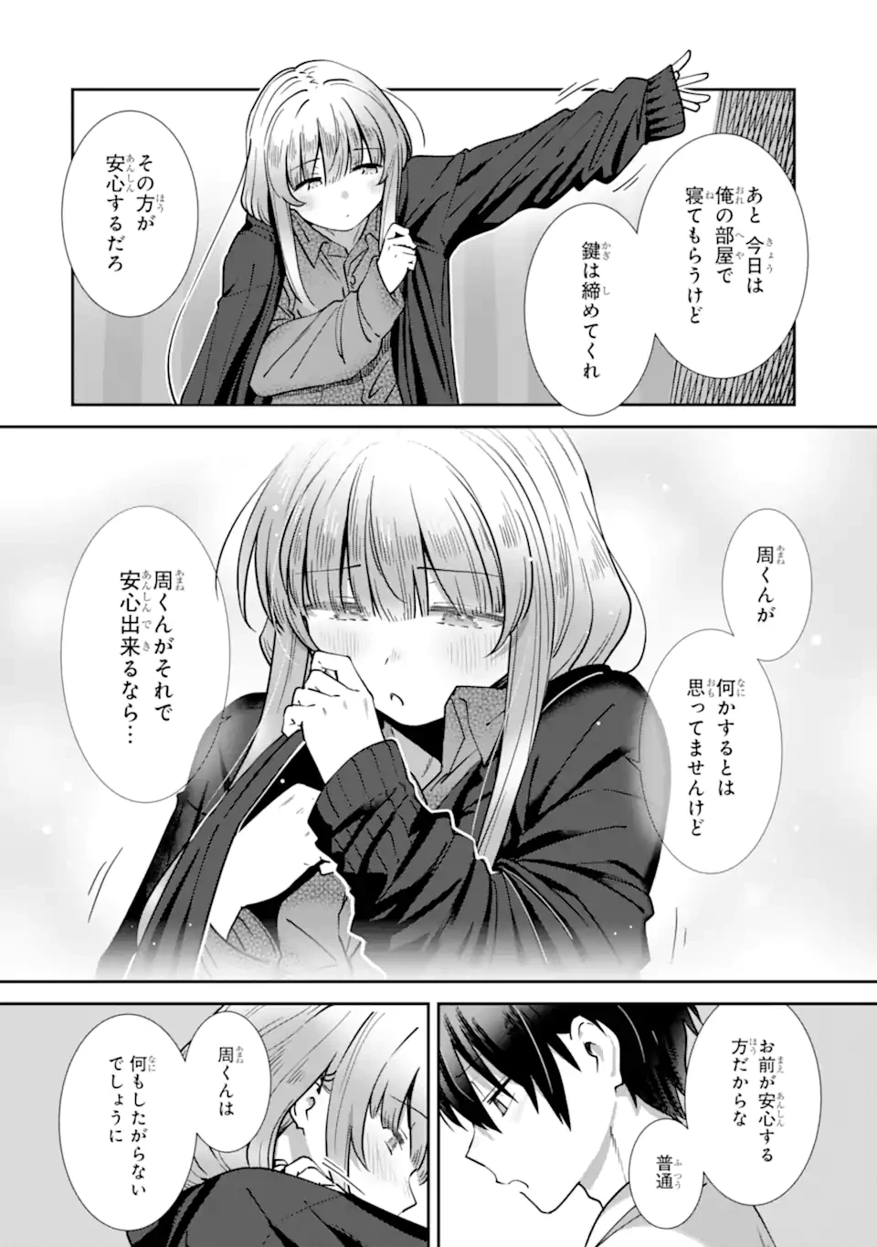 お隣の天使様にいつの間にか駄目人間にされていた件 第18話 - 8