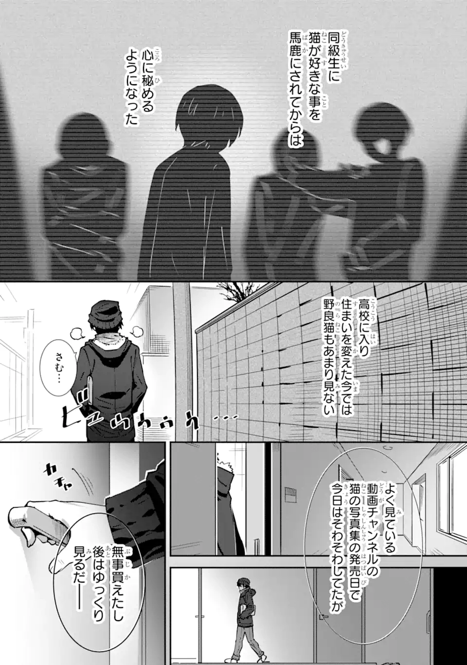 お隣の天使様にいつの間にか駄目人間にされていた件 第20話 - 3