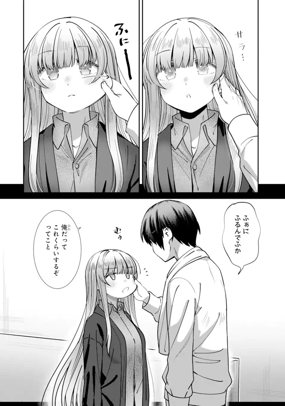 お隣の天使様にいつの間にか駄目人間にされていた件 第18話 - 10