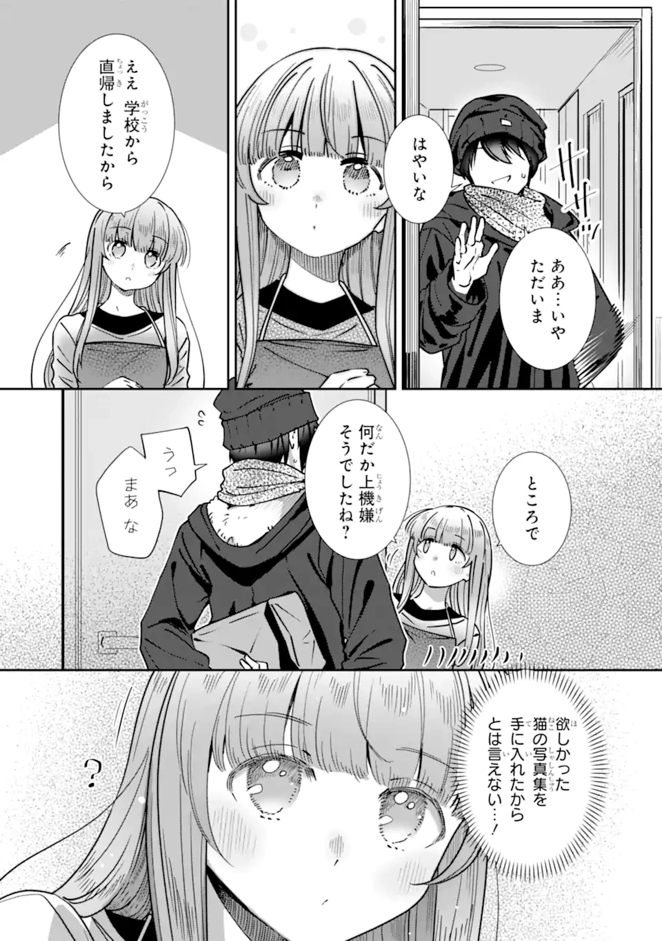 お隣の天使様にいつの間にか駄目人間にされていた件 第20話 - 5