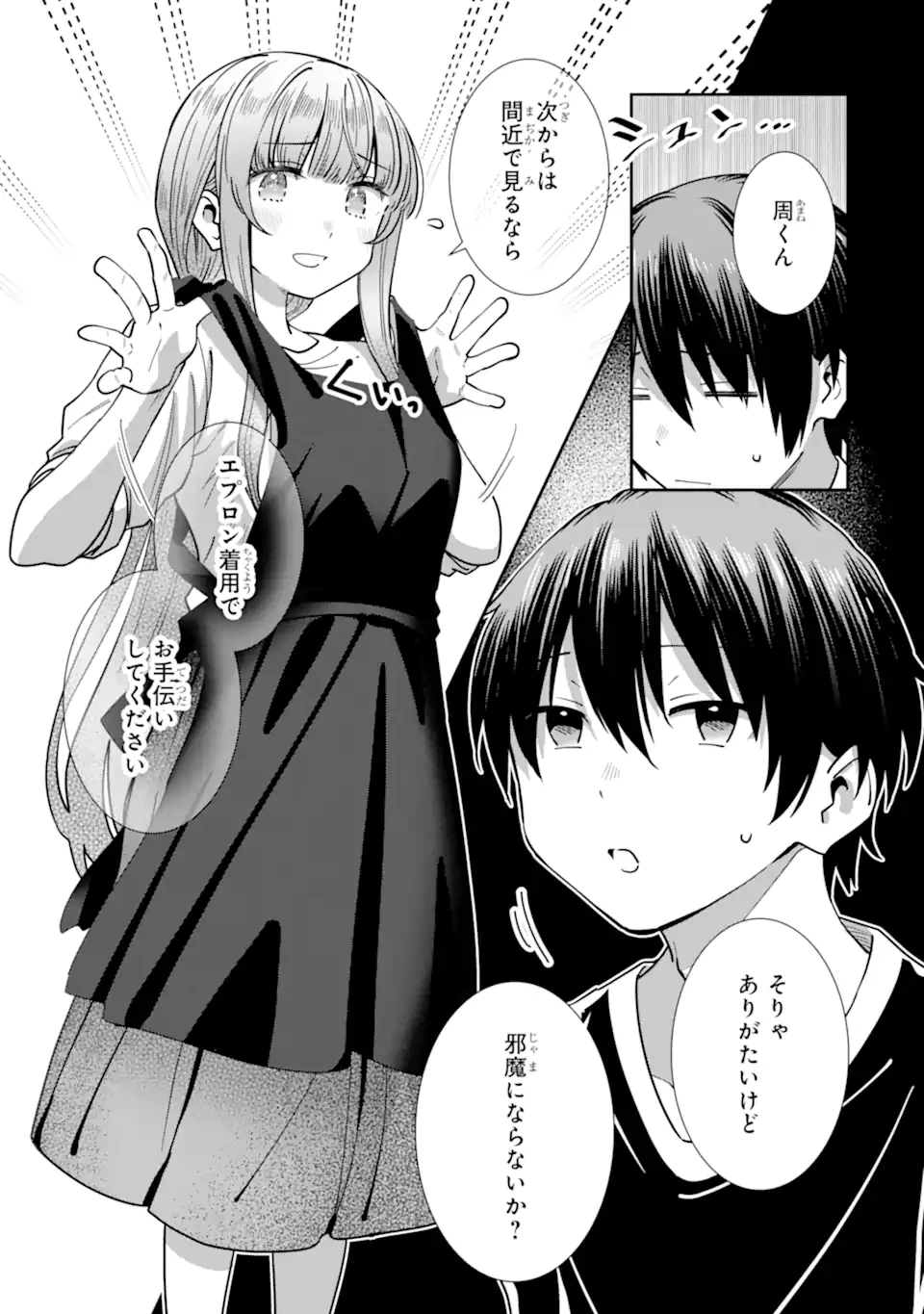 お隣の天使様にいつの間にか駄目人間にされていた件 第19話 - 7