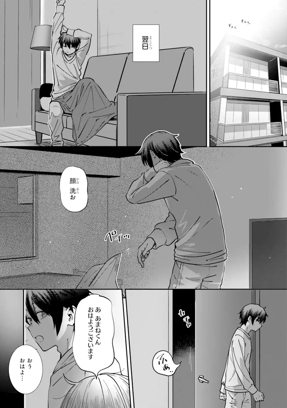 お隣の天使様にいつの間にか駄目人間にされていた件 第18話 - 11