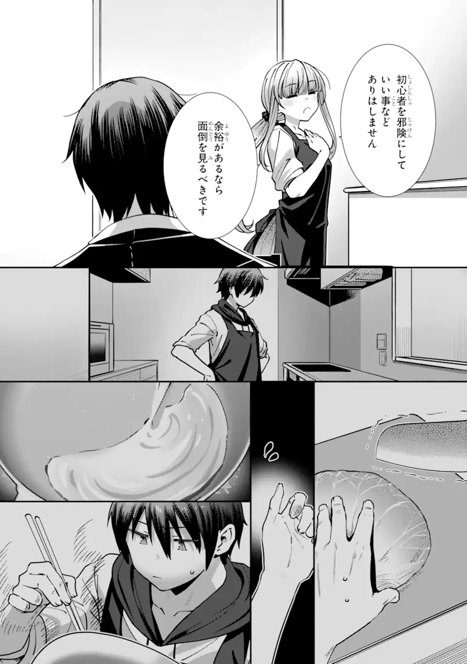 お隣の天使様にいつの間にか駄目人間にされていた件 第19話 - 8