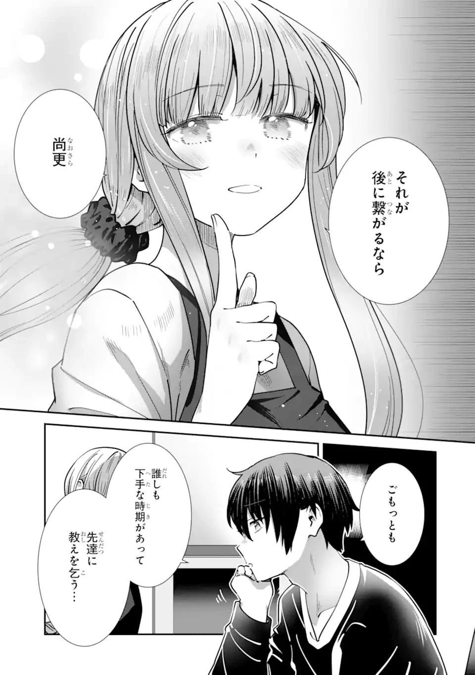 お隣の天使様にいつの間にか駄目人間にされていた件 第19話 - 9