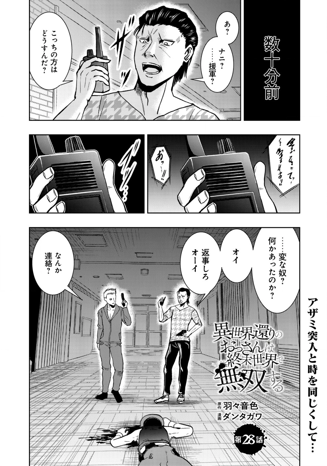 異世界還りのおっさんは終末世界で無双する 第28話 - 1