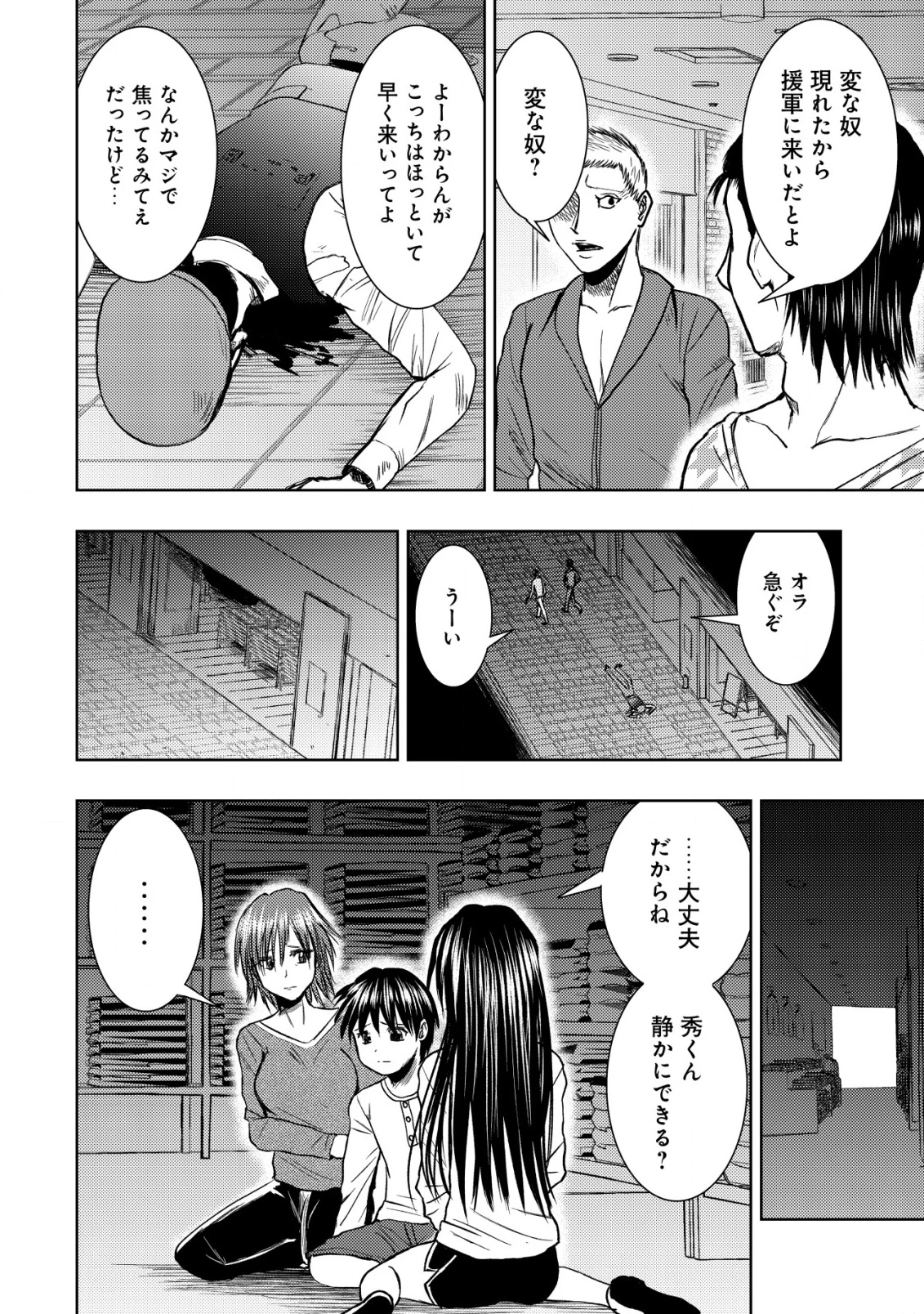 異世界還りのおっさんは終末世界で無双する 第28話 - 2