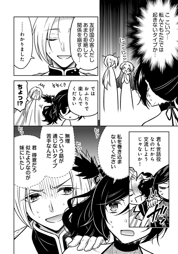 元暗殺者、転生して貴族の令嬢になりました。 第22.2話 - 1