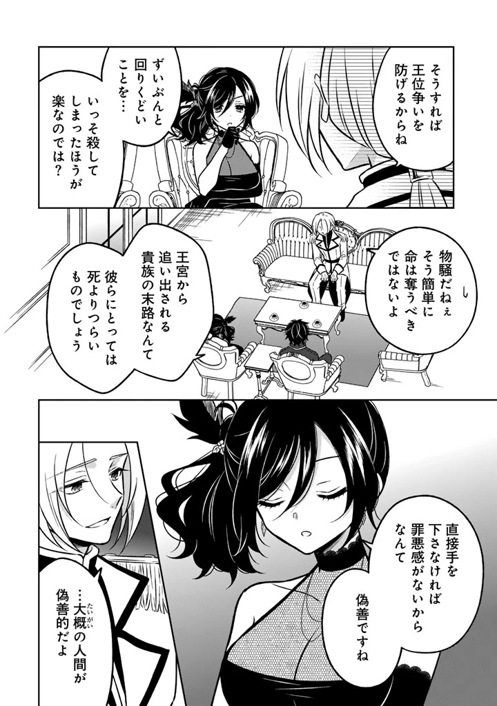 元暗殺者、転生して貴族の令嬢になりました。 第22話 - 2