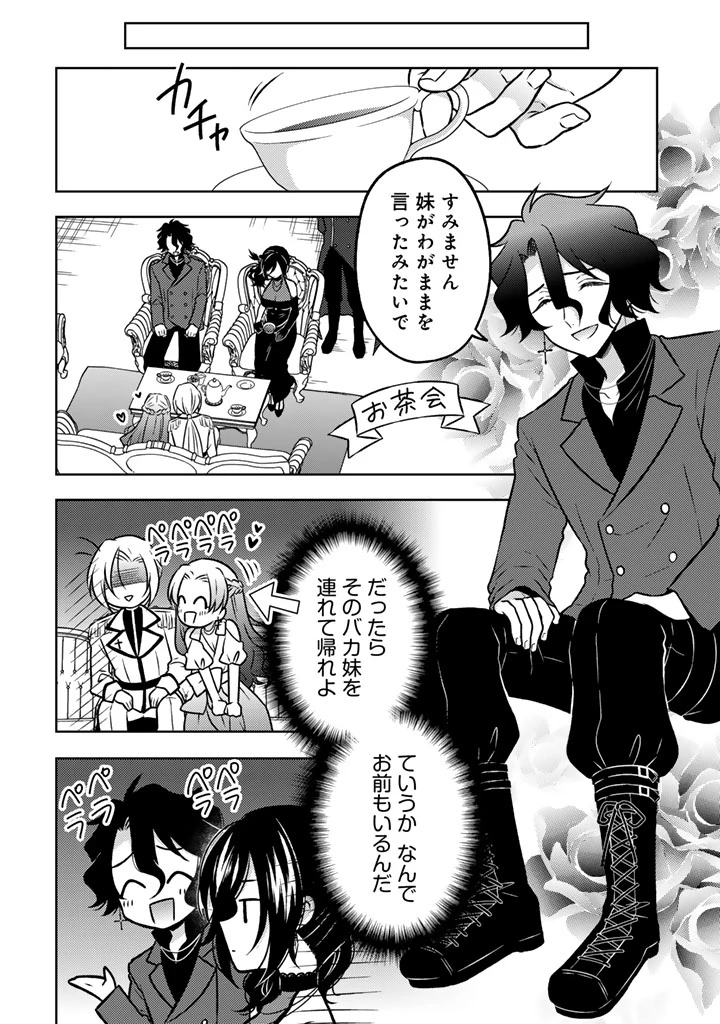 元暗殺者、転生して貴族の令嬢になりました。 第22.2話 - 3