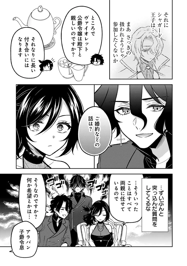 元暗殺者、転生して貴族の令嬢になりました。 第22.2話 - 4