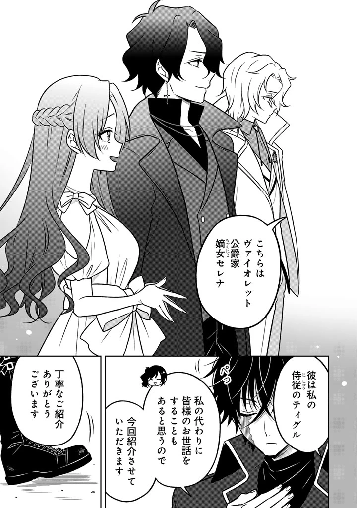 元暗殺者、転生して貴族の令嬢になりました。 第22.1話 - 5