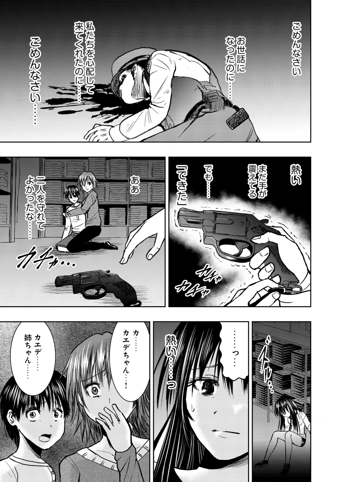 異世界還りのおっさんは終末世界で無双する 第28話 - 11