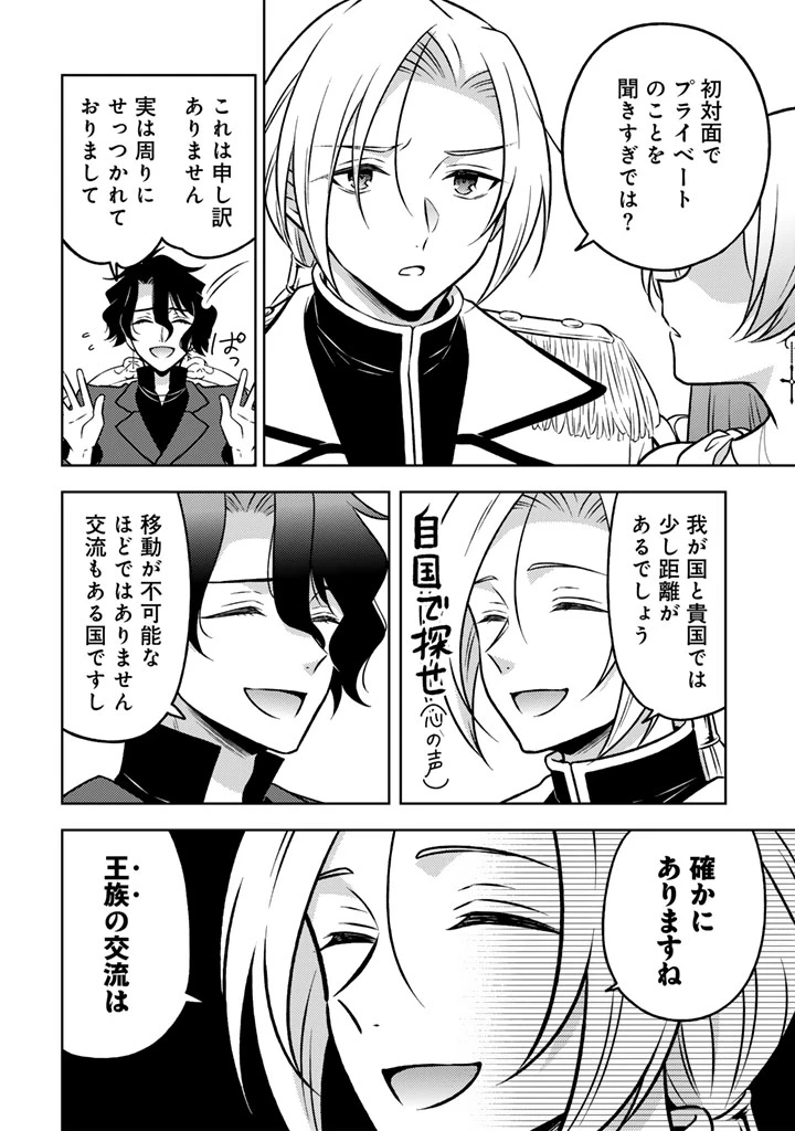 元暗殺者、転生して貴族の令嬢になりました。 第22.2話 - 5