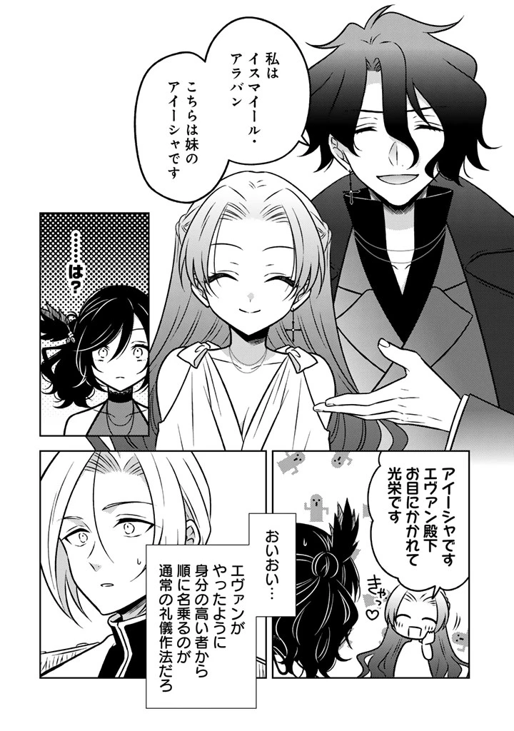 元暗殺者、転生して貴族の令嬢になりました。 第22.1話 - 6