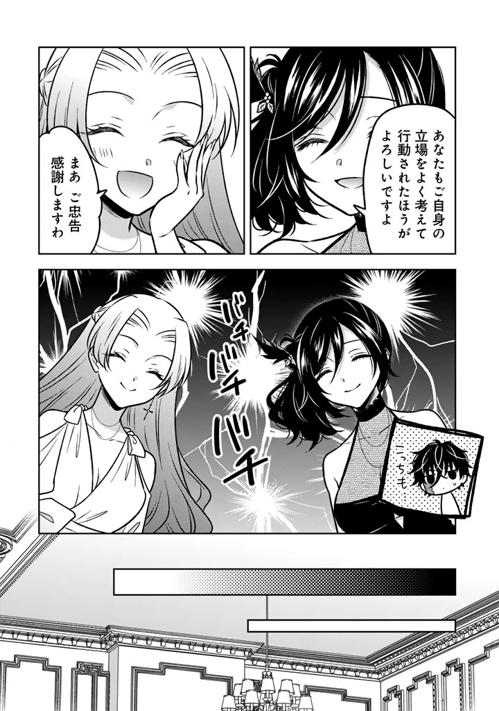 元暗殺者、転生して貴族の令嬢になりました。 第22.2話 - 7