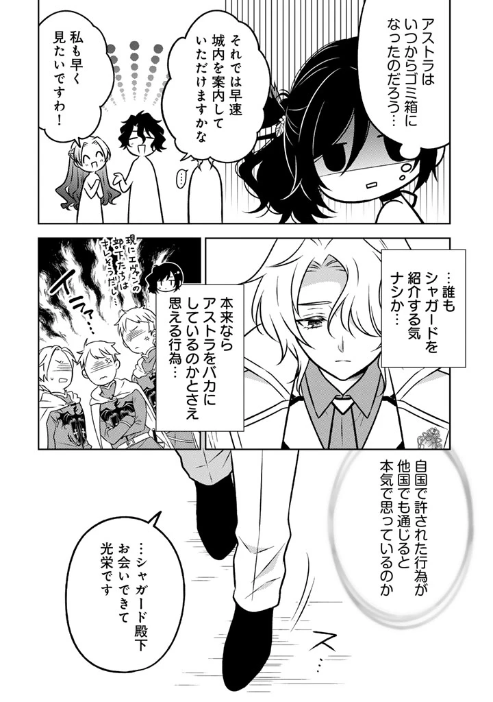 元暗殺者、転生して貴族の令嬢になりました。 第22.1話 - 8