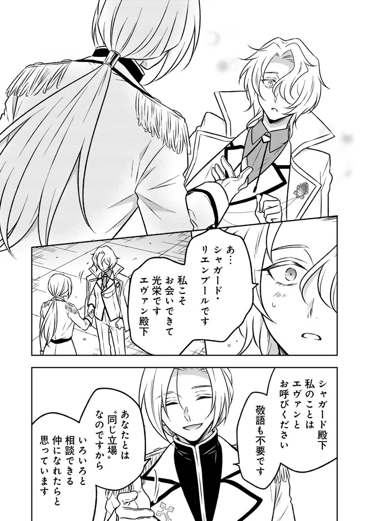 元暗殺者、転生して貴族の令嬢になりました。 第22.1話 - 9