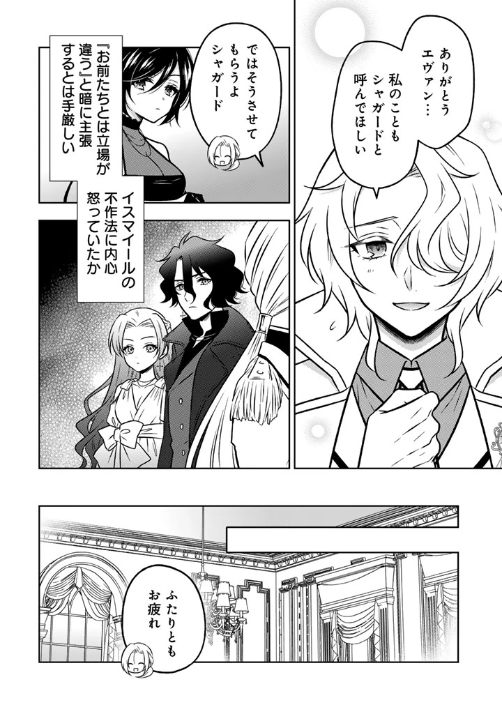 元暗殺者、転生して貴族の令嬢になりました。 第22.1話 - 10