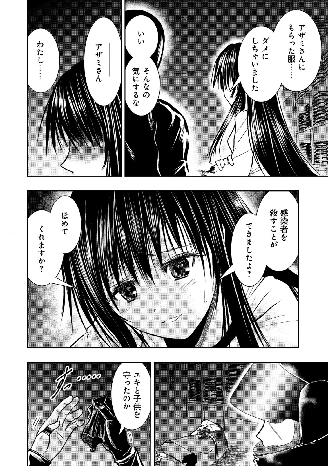 異世界還りのおっさんは終末世界で無双する 第28話 - 16