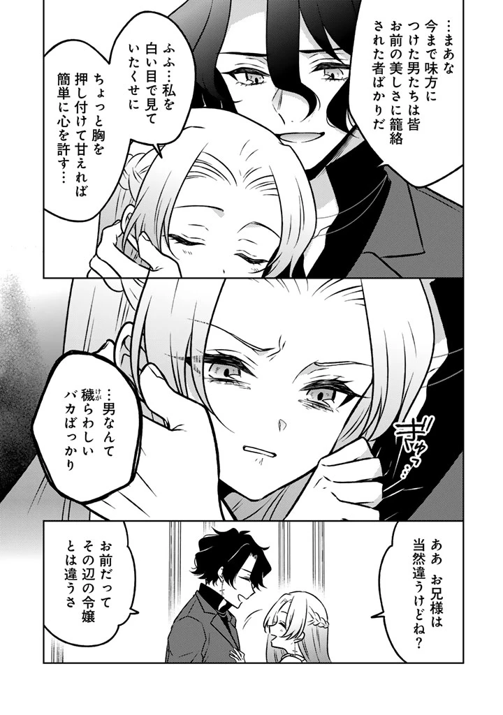 元暗殺者、転生して貴族の令嬢になりました。 第22.2話 - 10