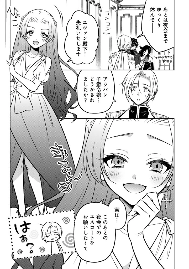 元暗殺者、転生して貴族の令嬢になりました。 第22.1話 - 11