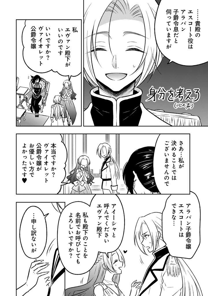 元暗殺者、転生して貴族の令嬢になりました。 第22.1話 - 12