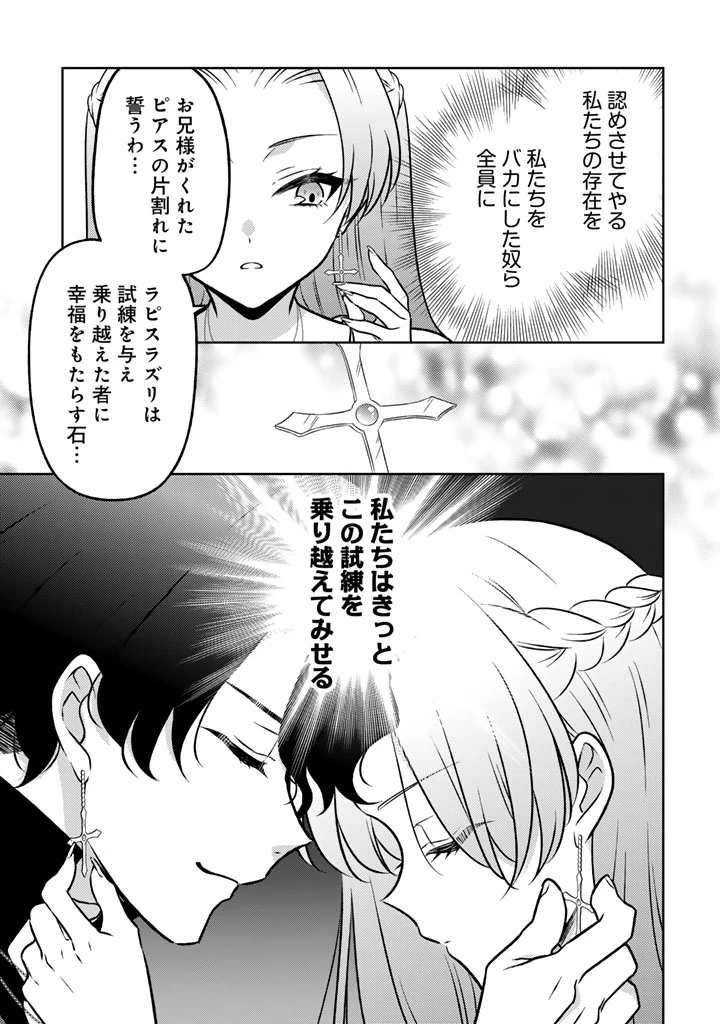 元暗殺者、転生して貴族の令嬢になりました。 第22.2話 - 12