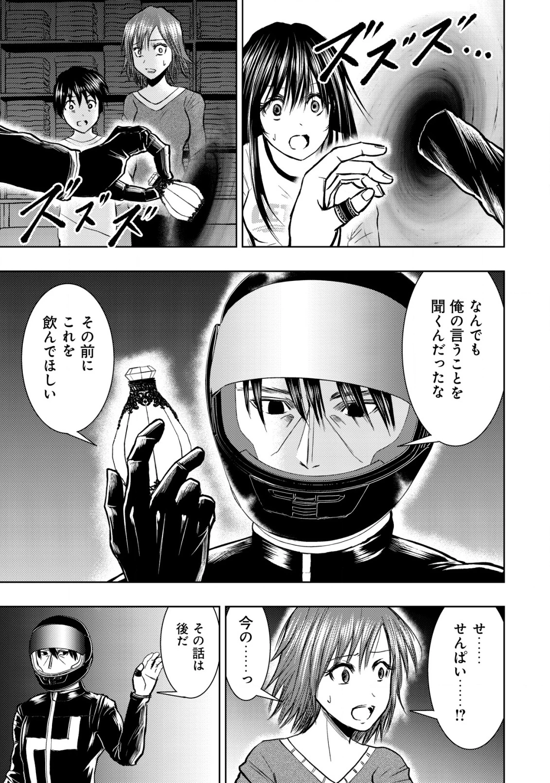 異世界還りのおっさんは終末世界で無双する 第28話 - 21