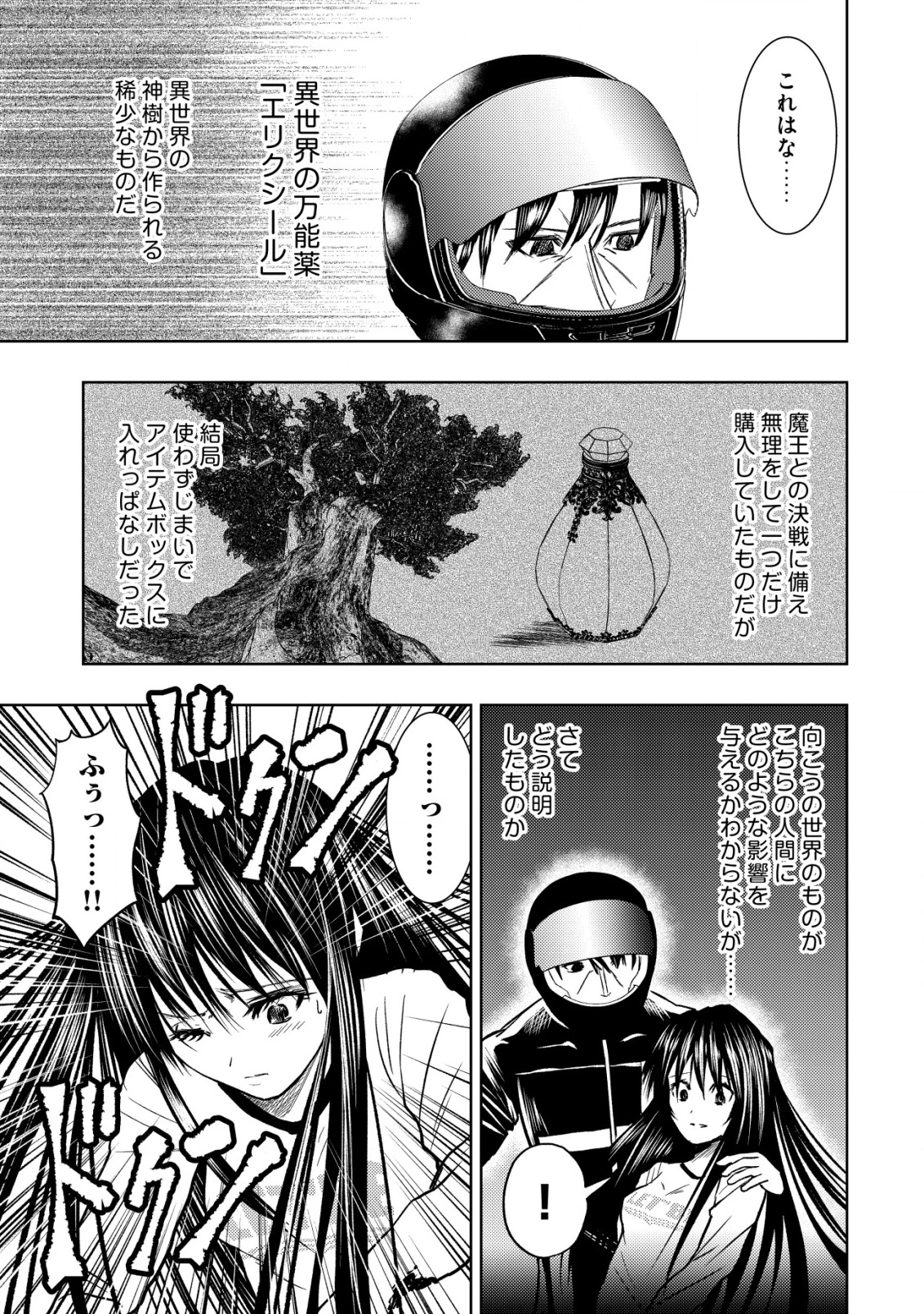 異世界還りのおっさんは終末世界で無双する 第28話 - 23