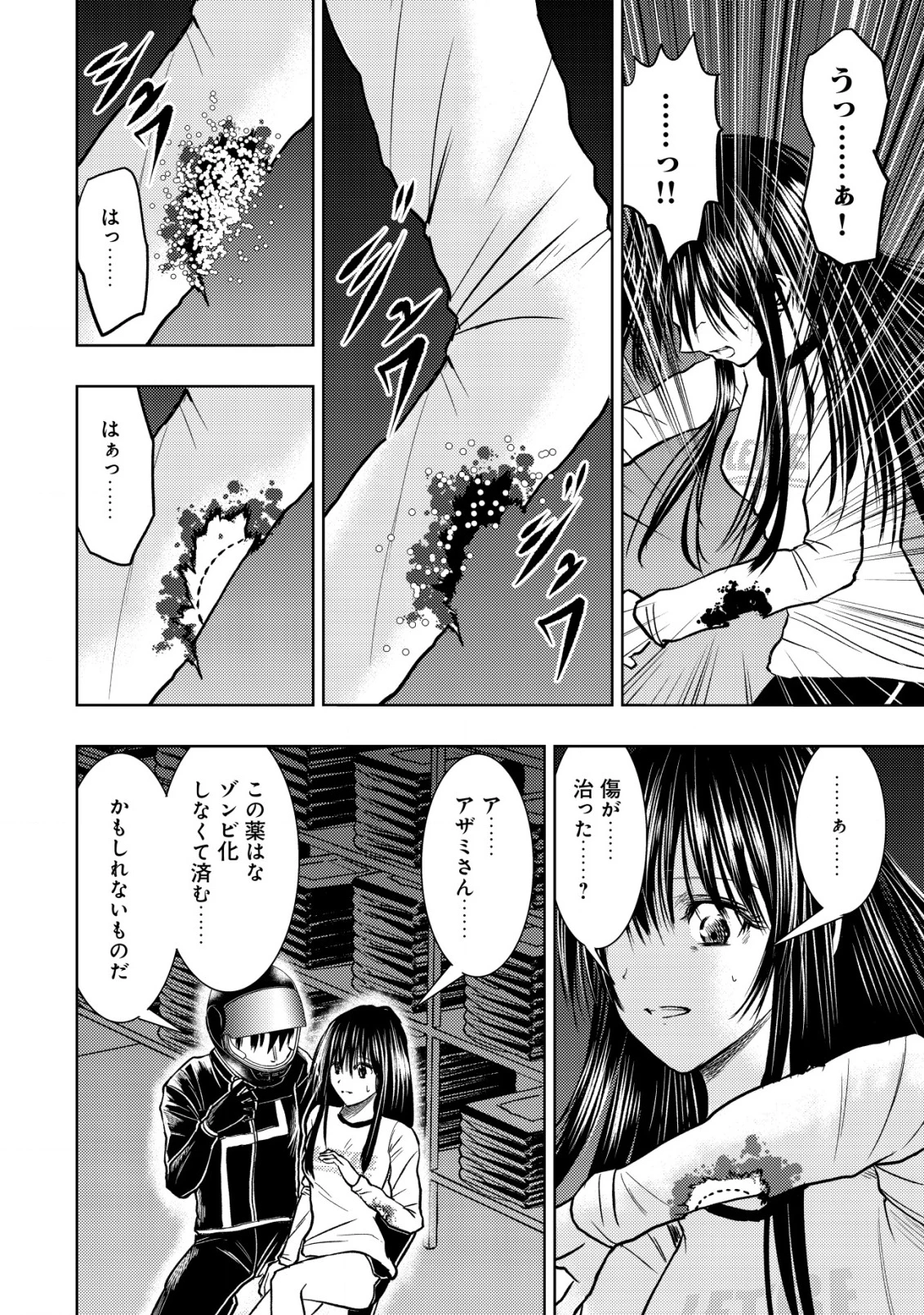 異世界還りのおっさんは終末世界で無双する 第28話 - 24