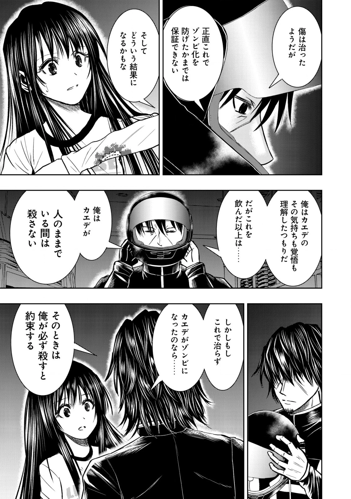 異世界還りのおっさんは終末世界で無双する 第28話 - 25