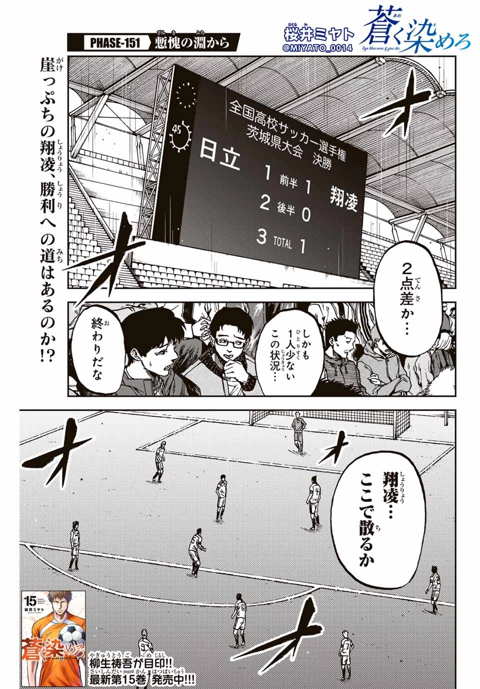 蒼く染めろ 第151話 - 1