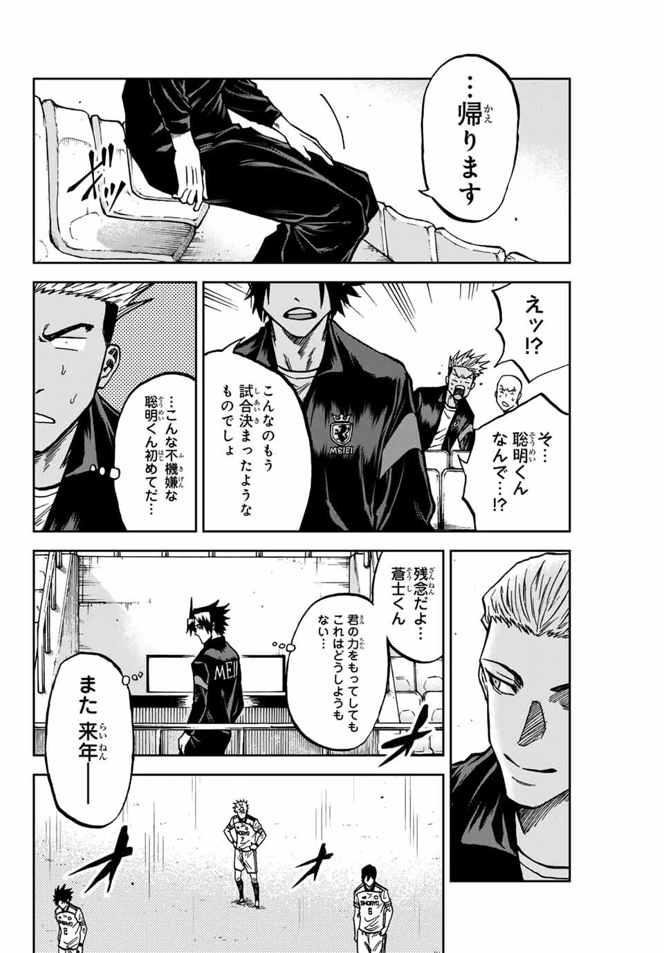 蒼く染めろ 第151話 - 2